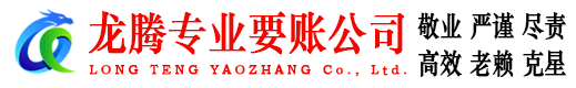 番禺要账公司